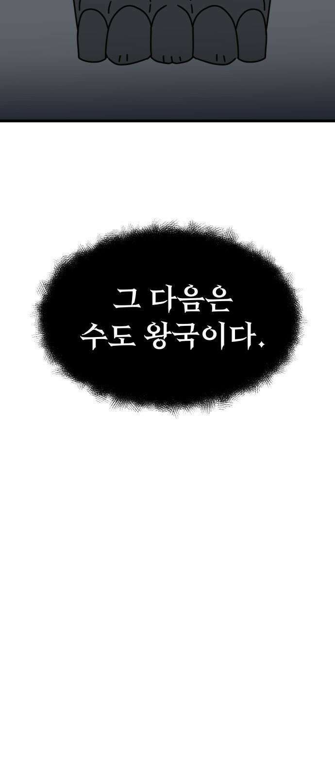 바바리안 영애 36화 : 즐거운 힐링캠프 29