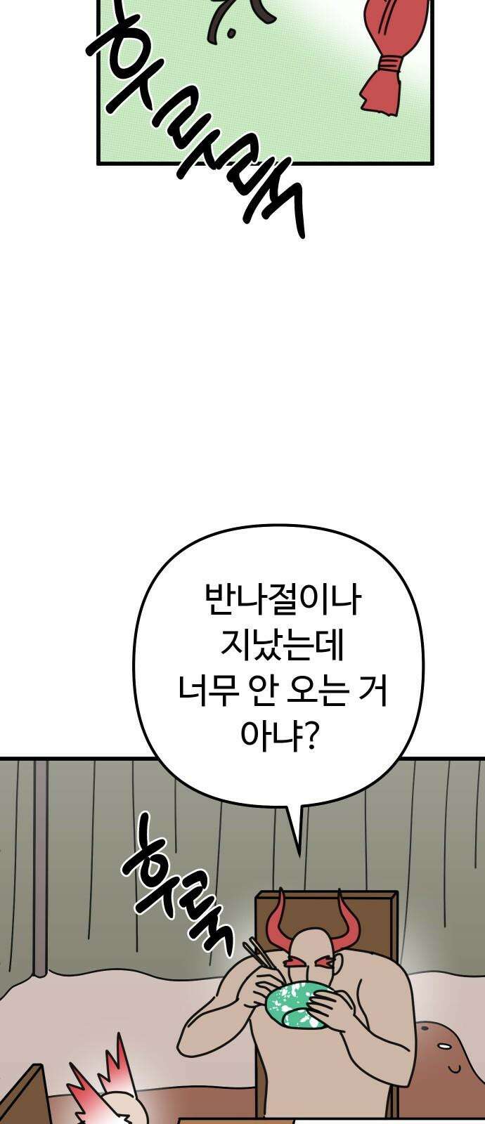 바바리안 영애 36화 : 즐거운 힐링캠프 31