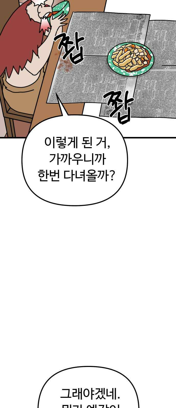 바바리안 영애 36화 : 즐거운 힐링캠프 32