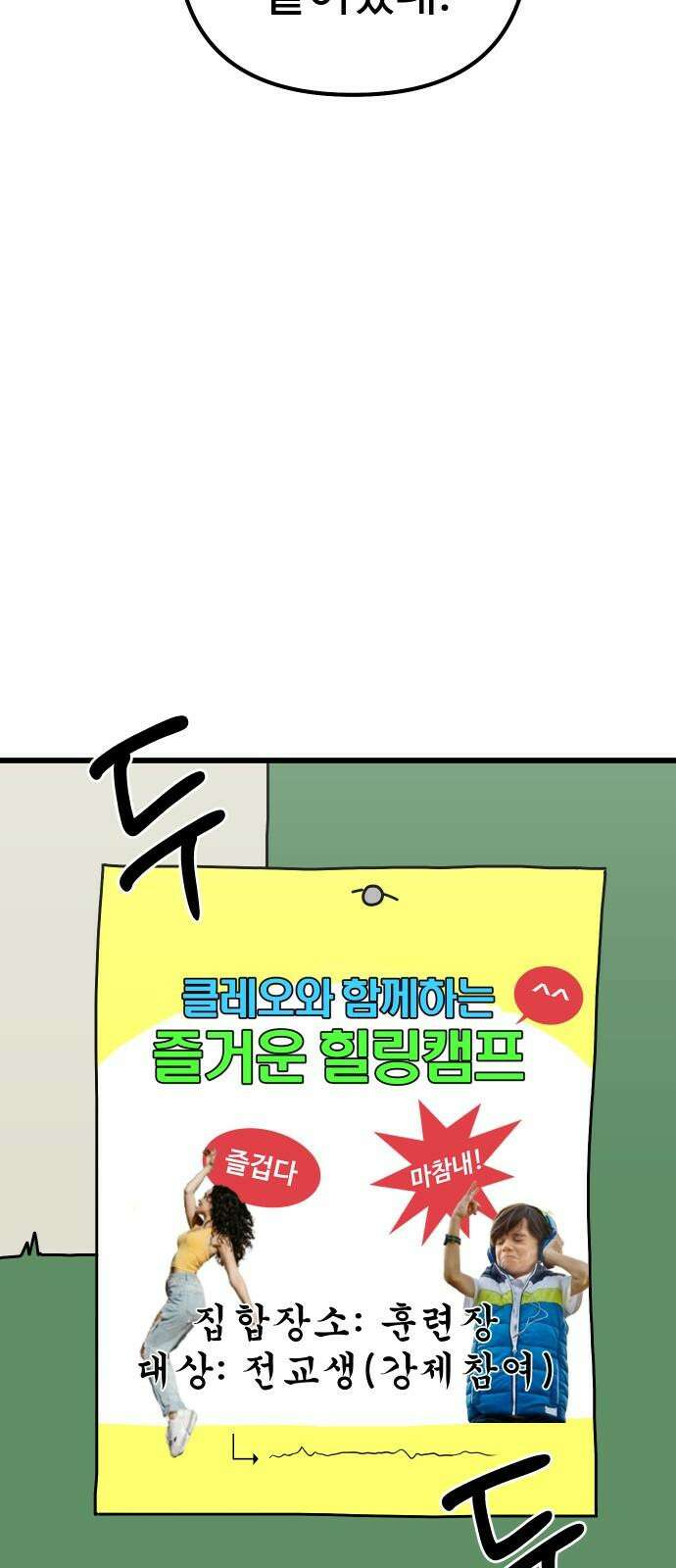 바바리안 영애 36화 : 즐거운 힐링캠프 37