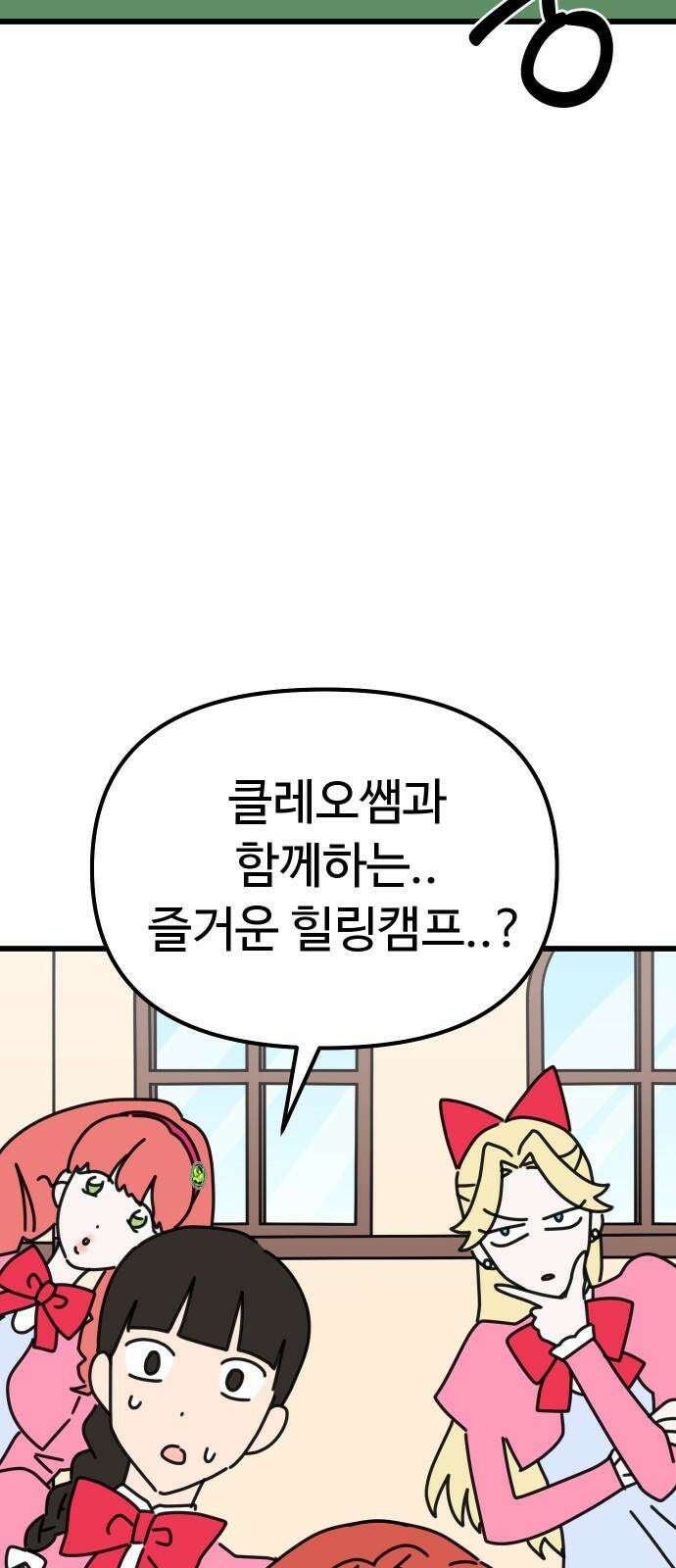 바바리안 영애 36화 : 즐거운 힐링캠프 38