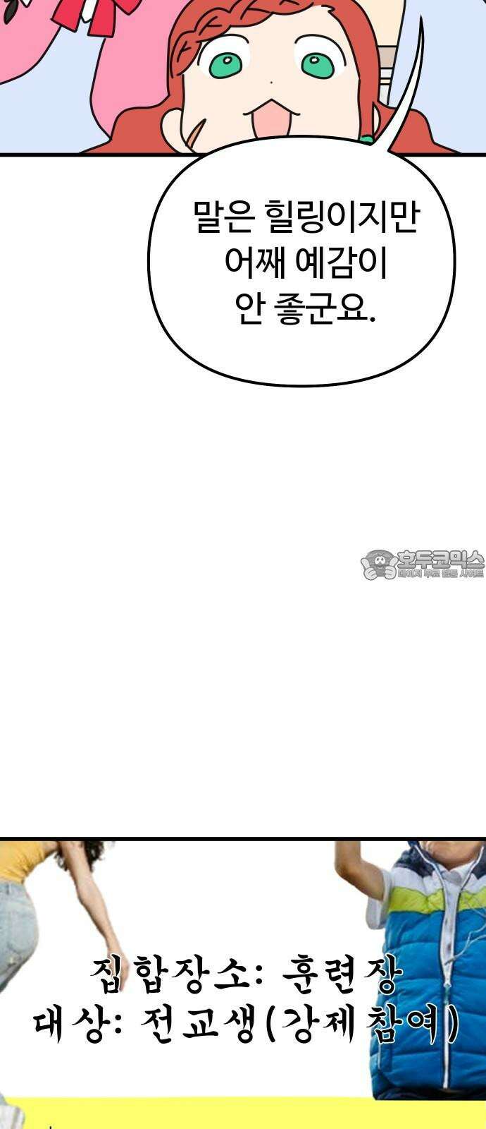 바바리안 영애 36화 : 즐거운 힐링캠프 39