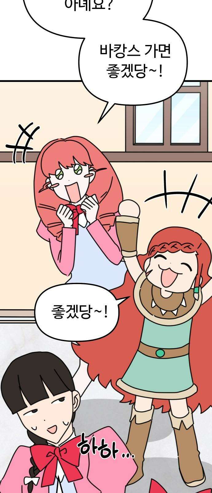 바바리안 영애 36화 : 즐거운 힐링캠프 41