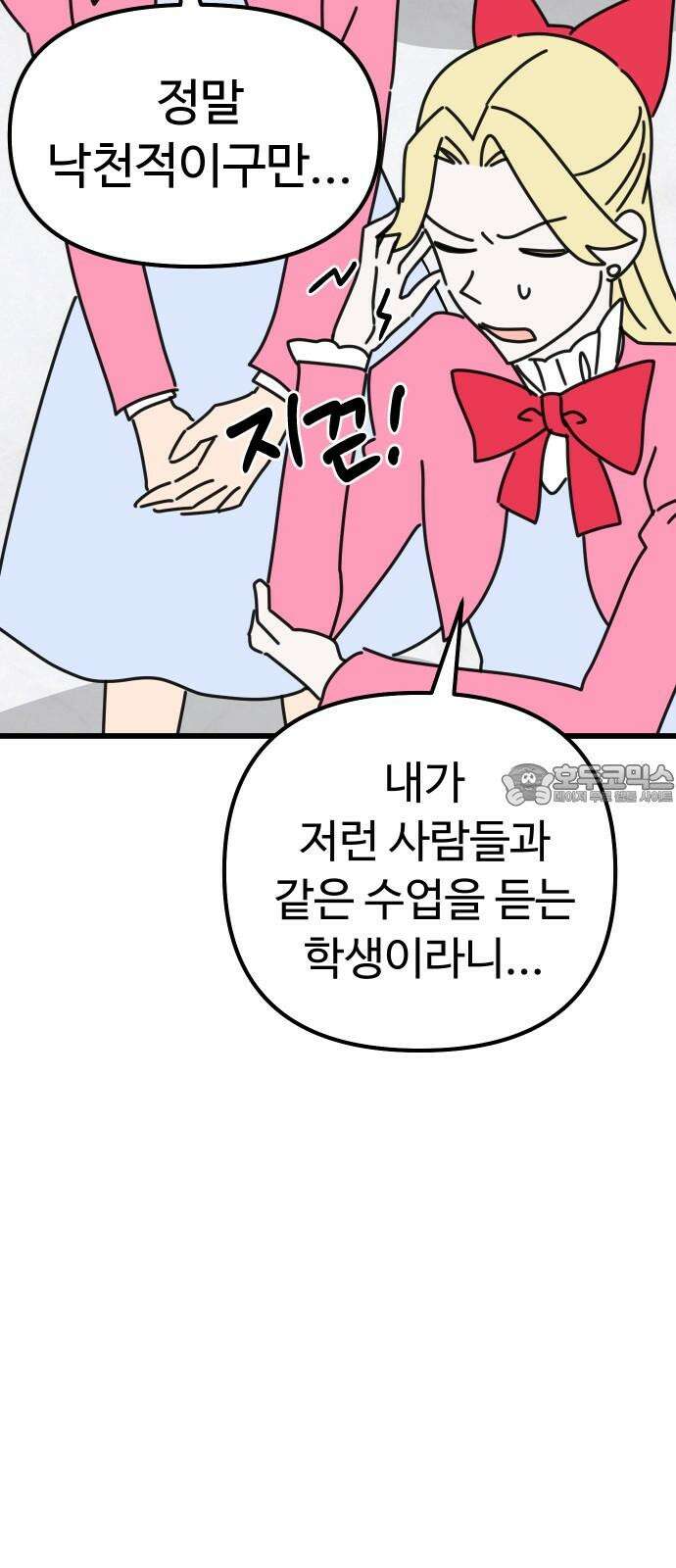 바바리안 영애 36화 : 즐거운 힐링캠프 42