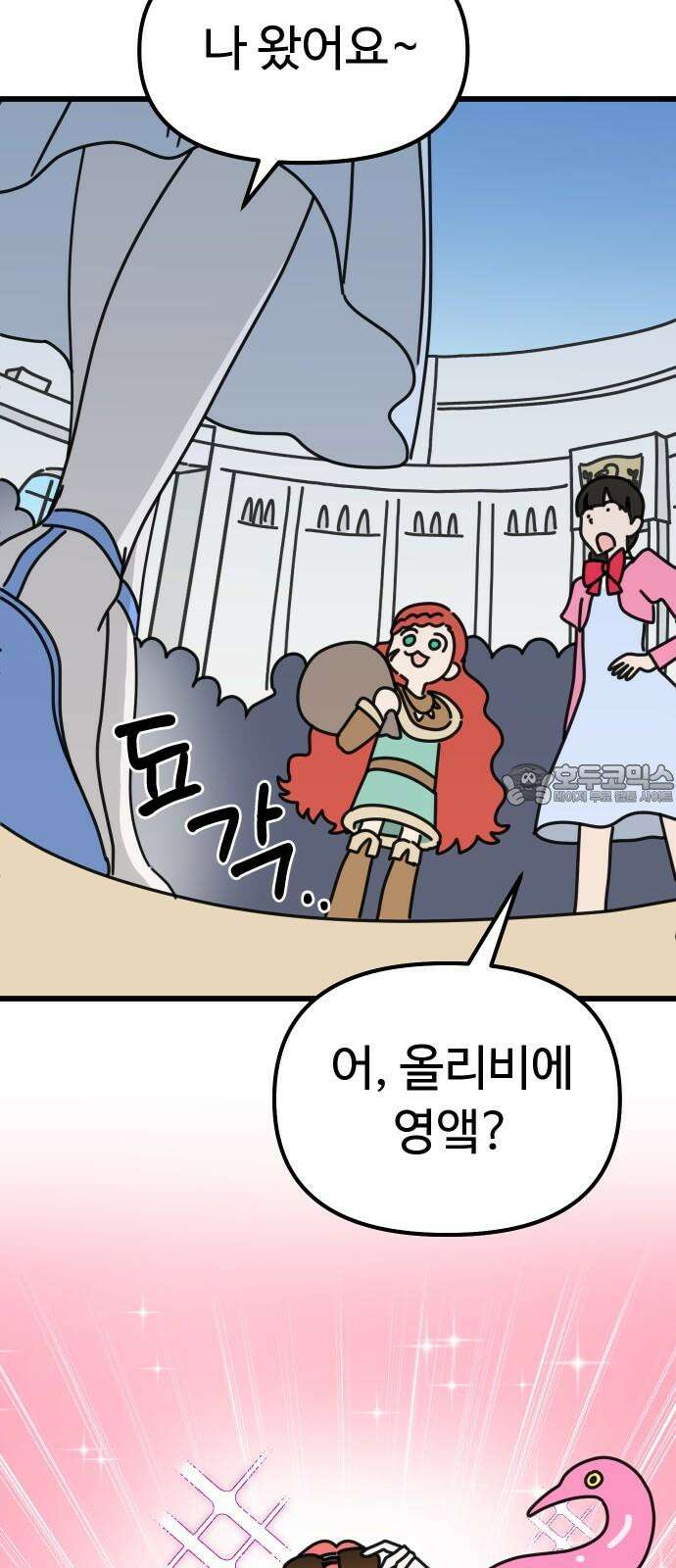 바바리안 영애 36화 : 즐거운 힐링캠프 45