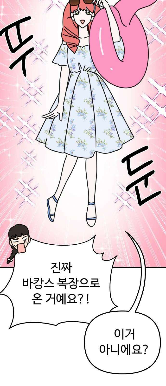 바바리안 영애 36화 : 즐거운 힐링캠프 46