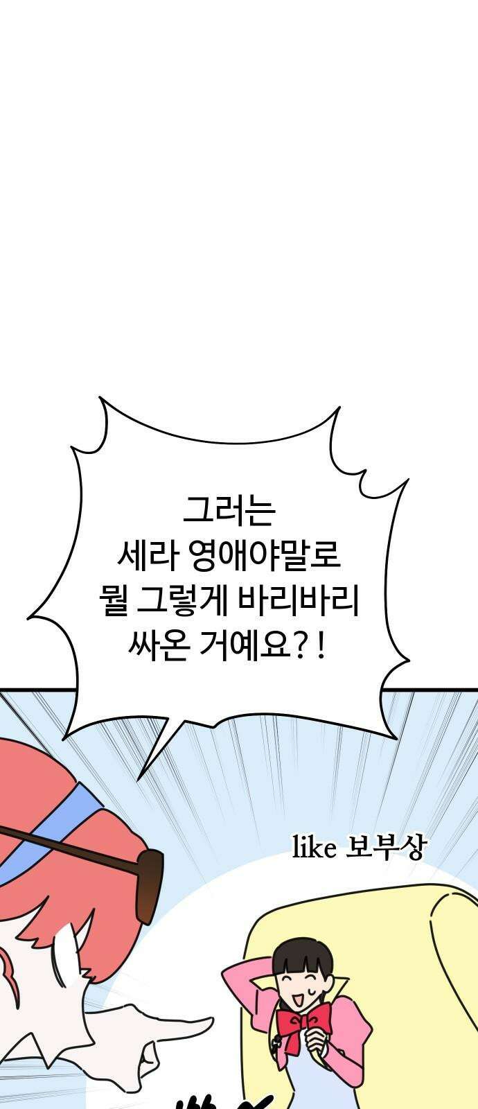 바바리안 영애 36화 : 즐거운 힐링캠프 47