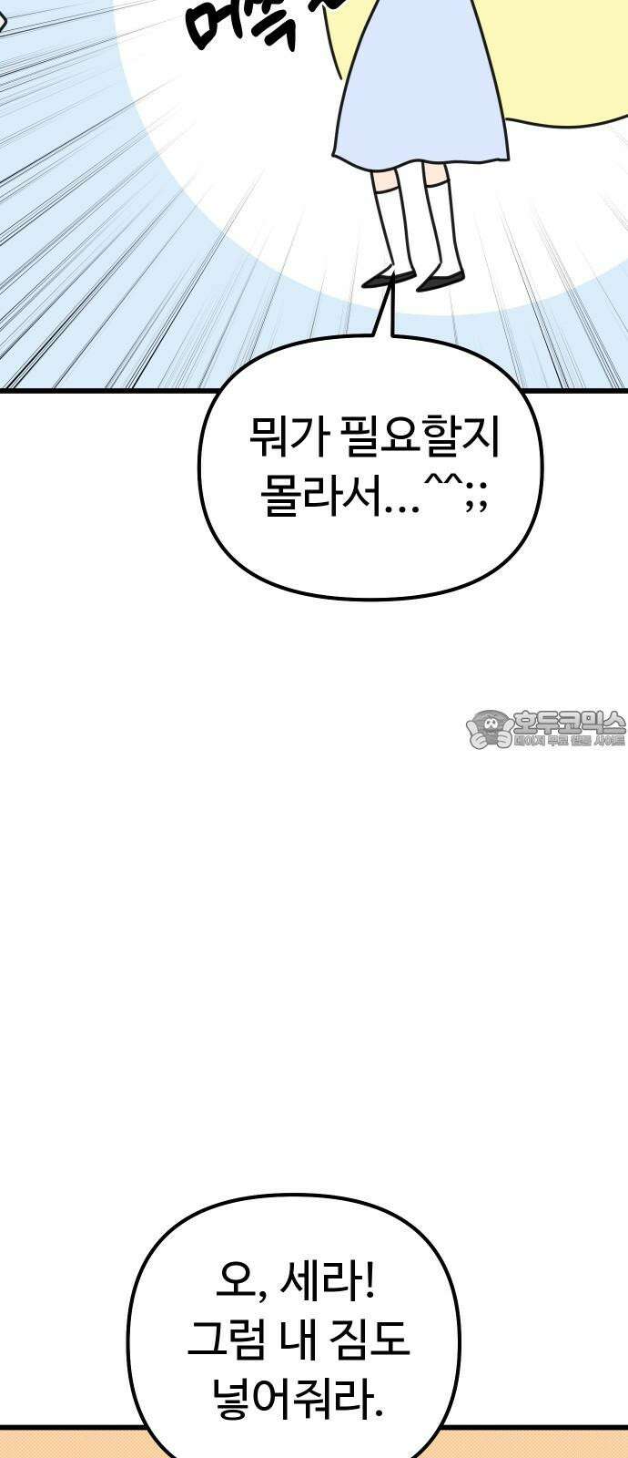 바바리안 영애 36화 : 즐거운 힐링캠프 48