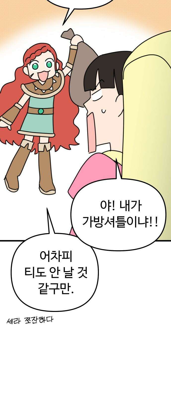 바바리안 영애 36화 : 즐거운 힐링캠프 49