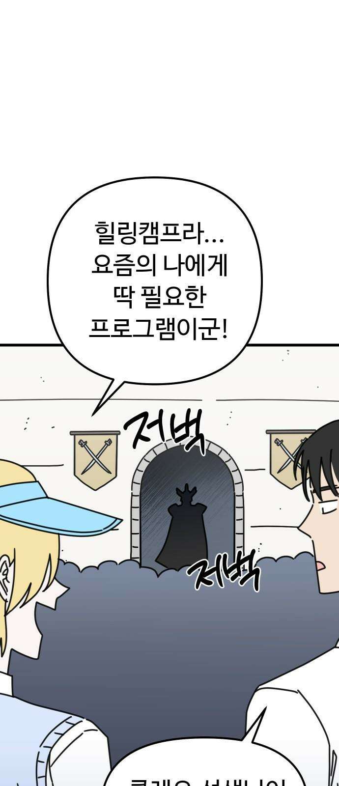 바바리안 영애 36화 : 즐거운 힐링캠프 50