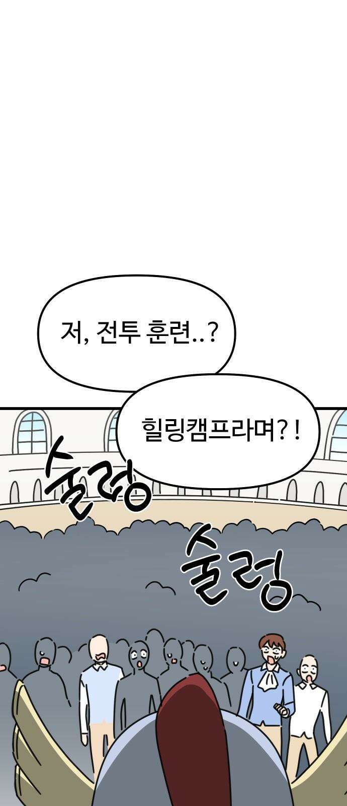 바바리안 영애 36화 : 즐거운 힐링캠프 53