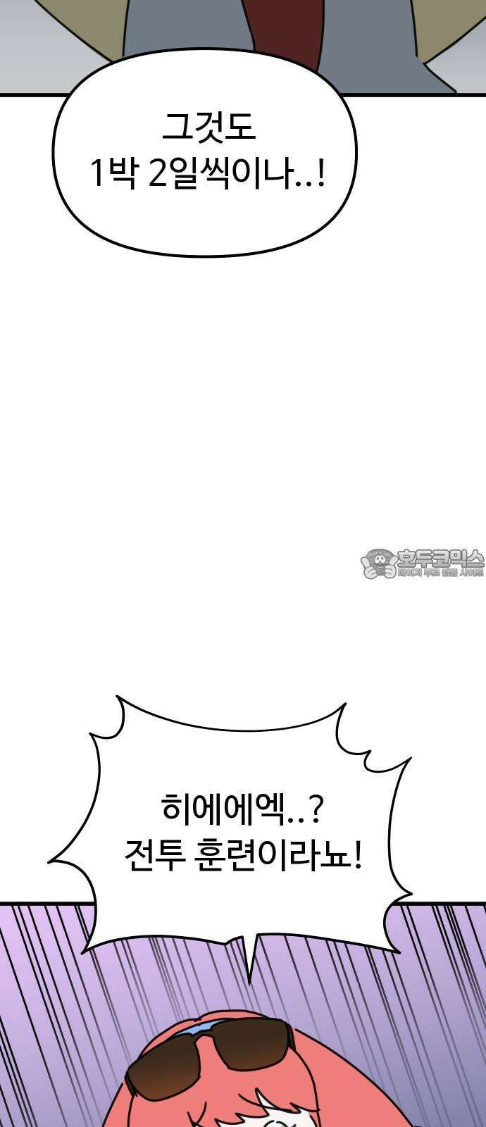 바바리안 영애 36화 : 즐거운 힐링캠프 54