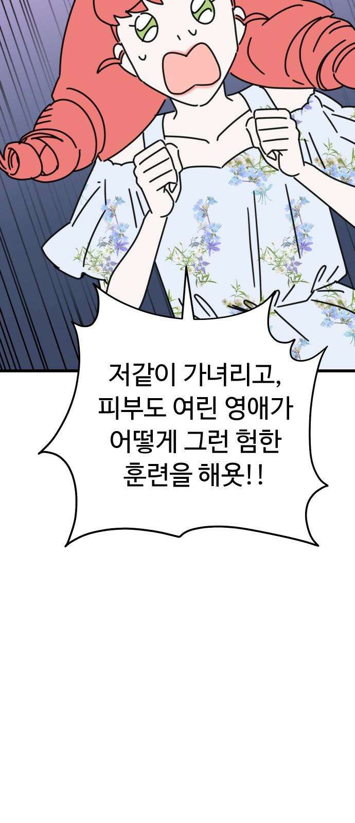 바바리안 영애 36화 : 즐거운 힐링캠프 55