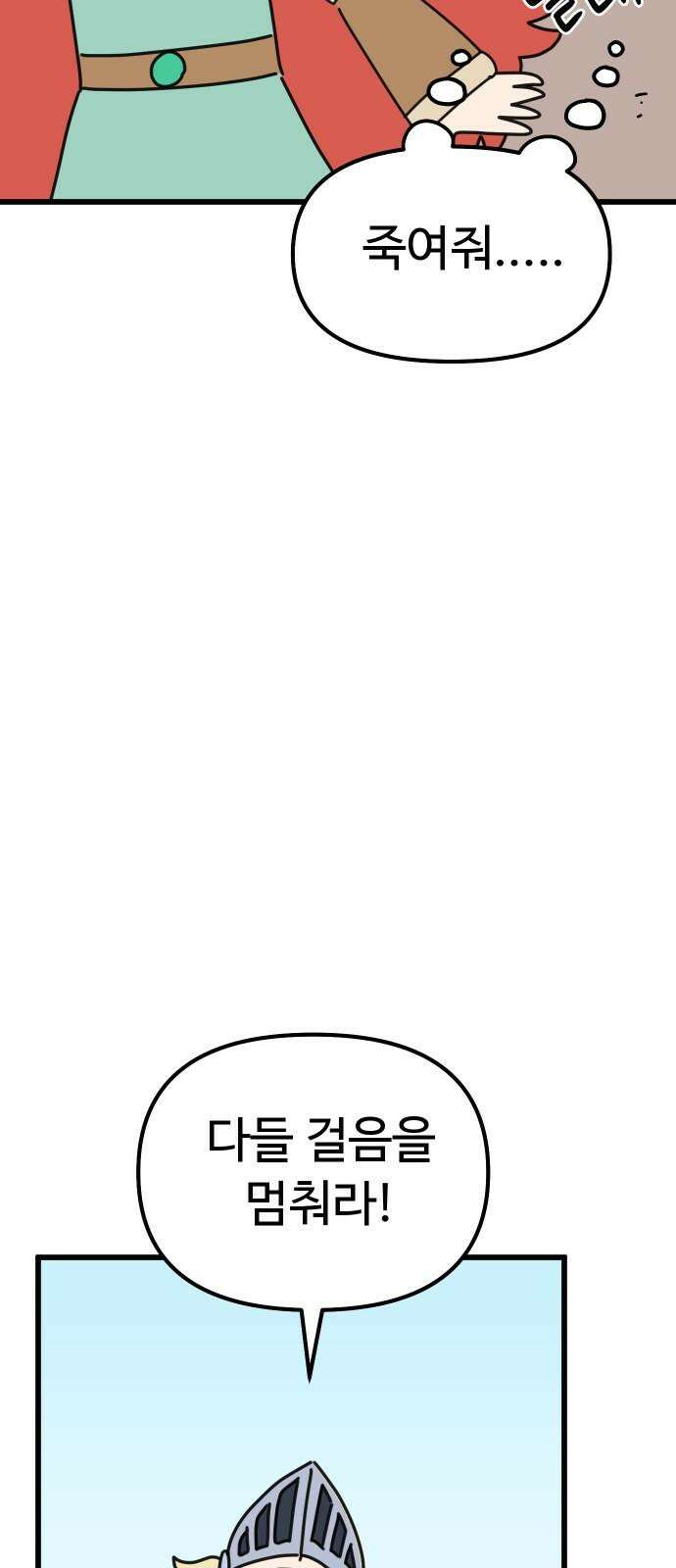 바바리안 영애 36화 : 즐거운 힐링캠프 61