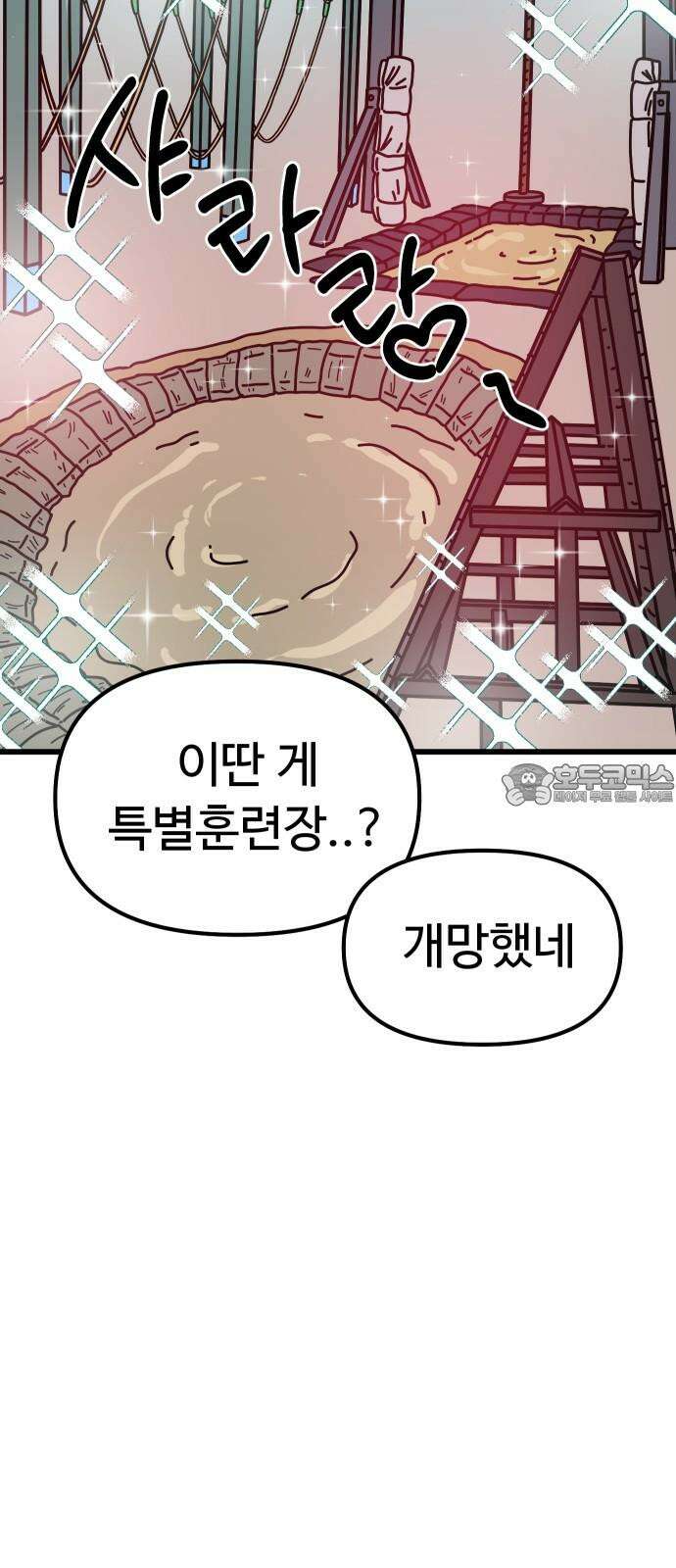 바바리안 영애 36화 : 즐거운 힐링캠프 63