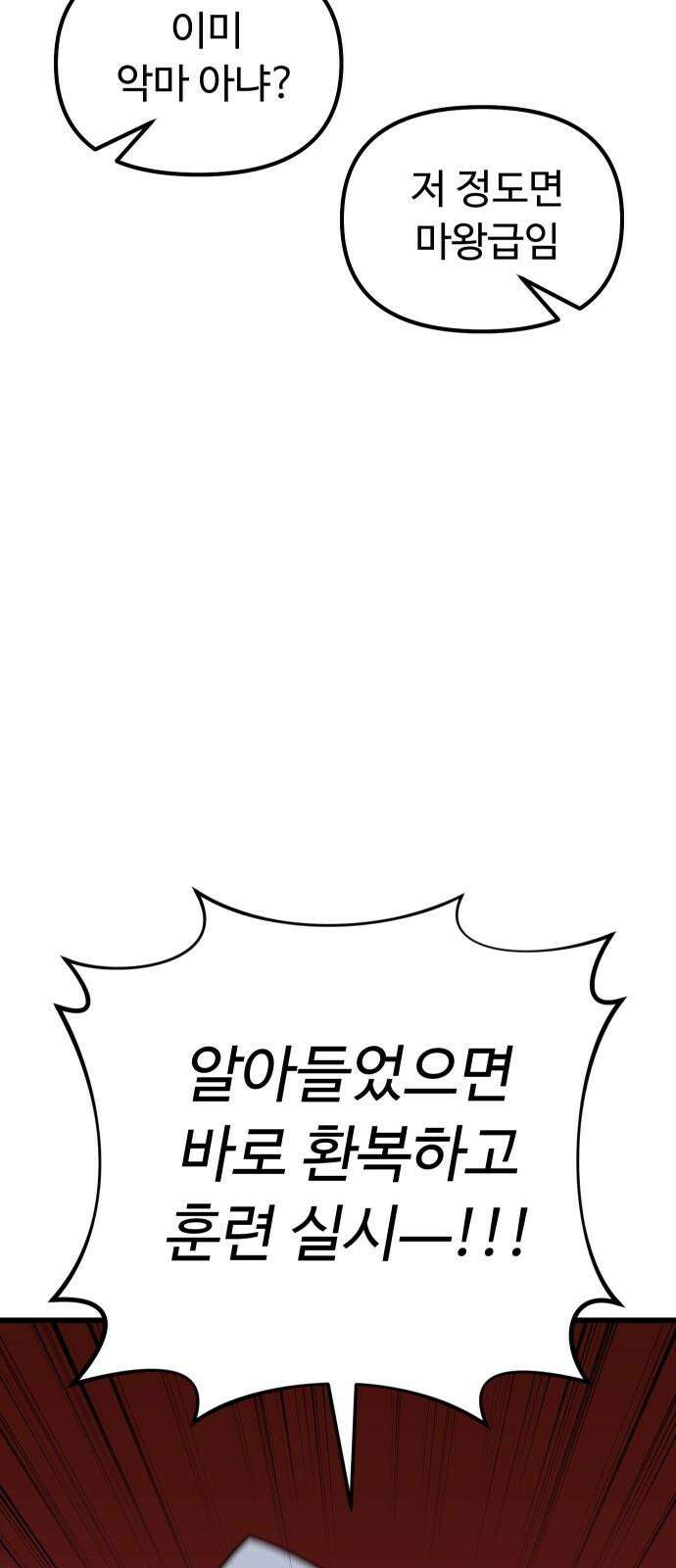 바바리안 영애 36화 : 즐거운 힐링캠프 65