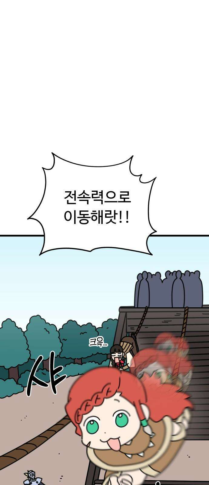 바바리안 영애 36화 : 즐거운 힐링캠프 67