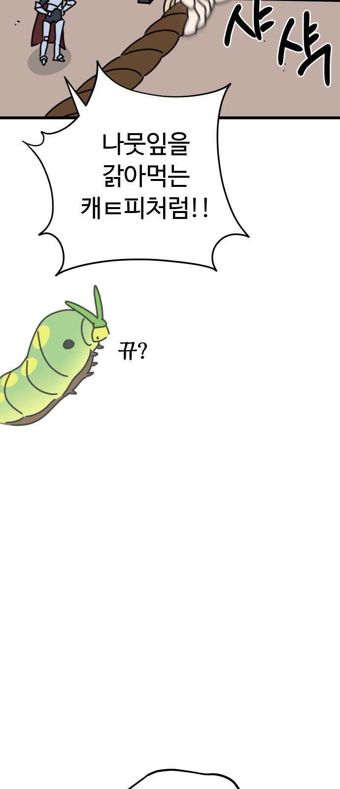 바바리안 영애 36화 : 즐거운 힐링캠프 68