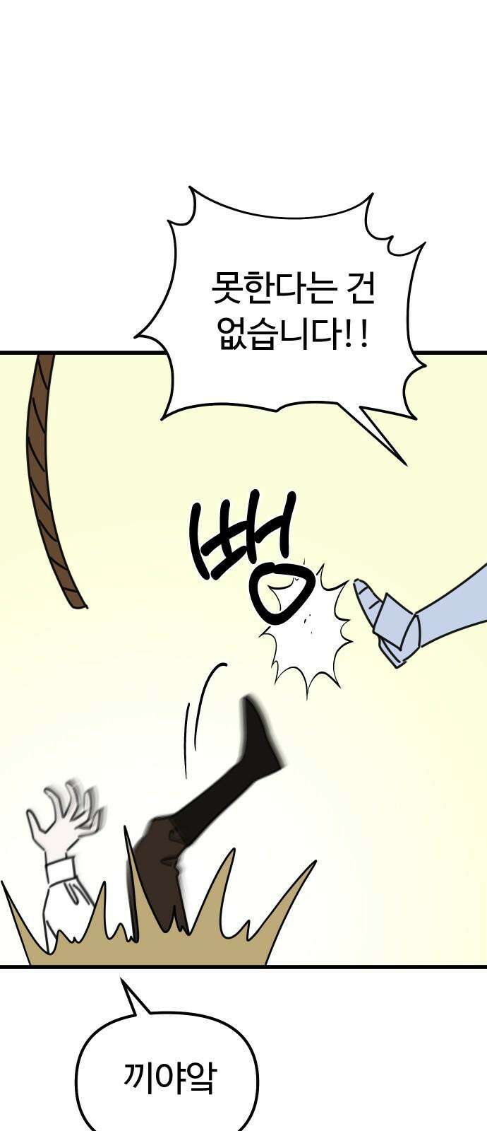 바바리안 영애 36화 : 즐거운 힐링캠프 71