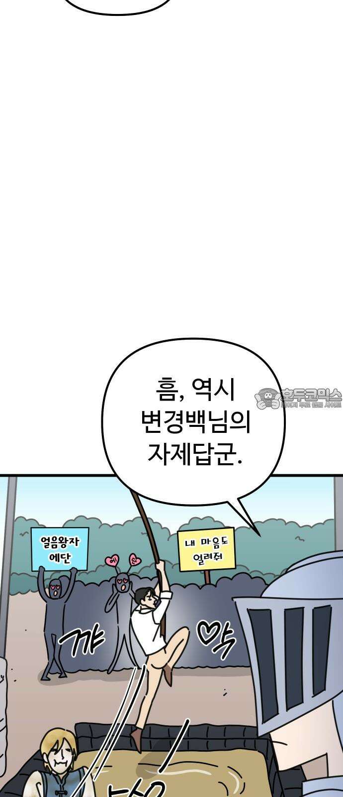 바바리안 영애 36화 : 즐거운 힐링캠프 72