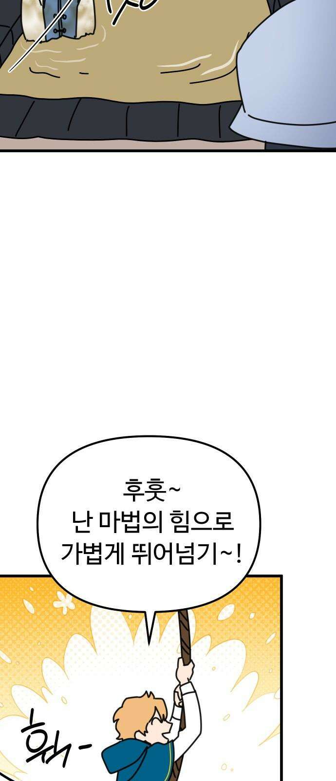 바바리안 영애 36화 : 즐거운 힐링캠프 73