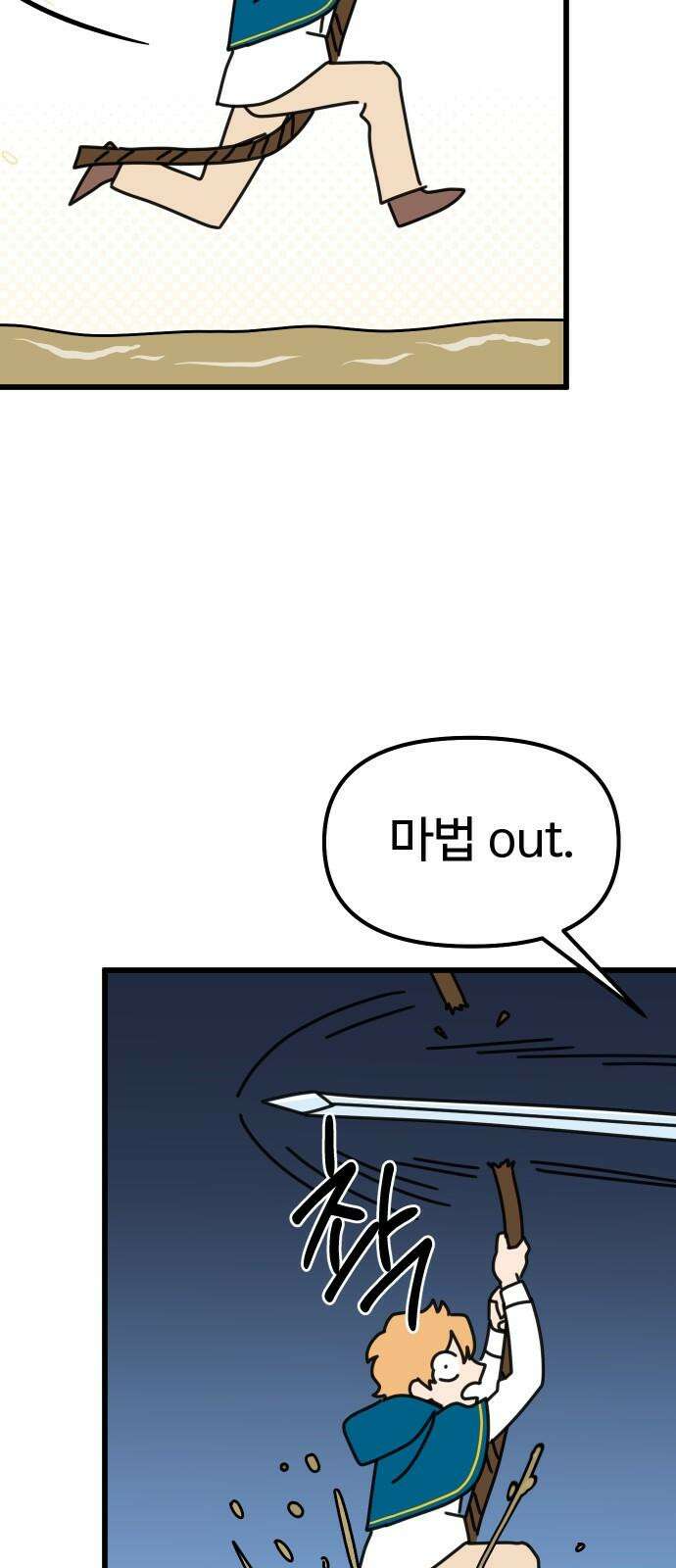 바바리안 영애 36화 : 즐거운 힐링캠프 74