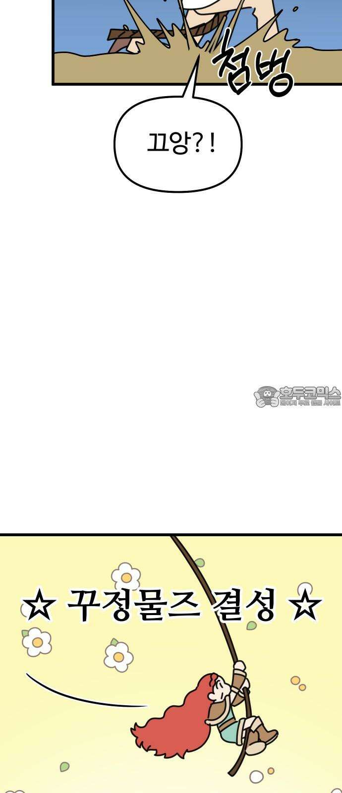 바바리안 영애 36화 : 즐거운 힐링캠프 75