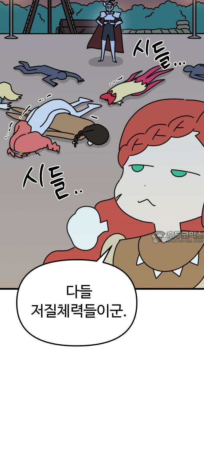 바바리안 영애 36화 : 즐거운 힐링캠프 78