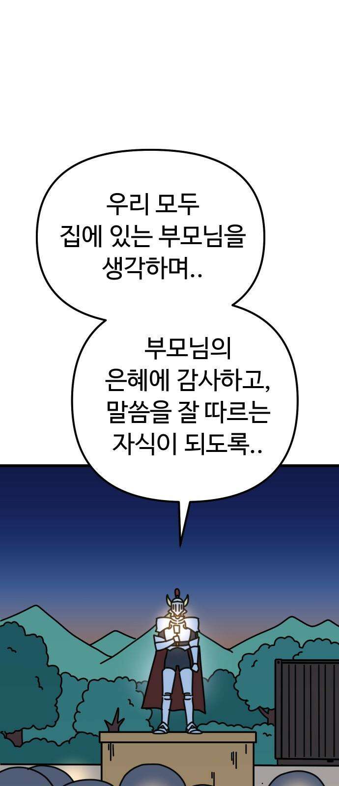 바바리안 영애 36화 : 즐거운 힐링캠프 80