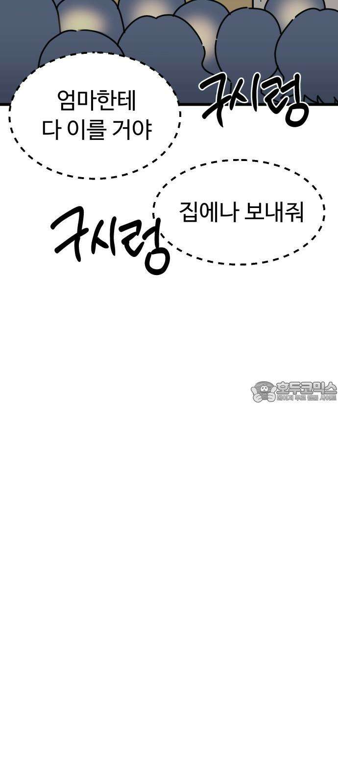 바바리안 영애 36화 : 즐거운 힐링캠프 81