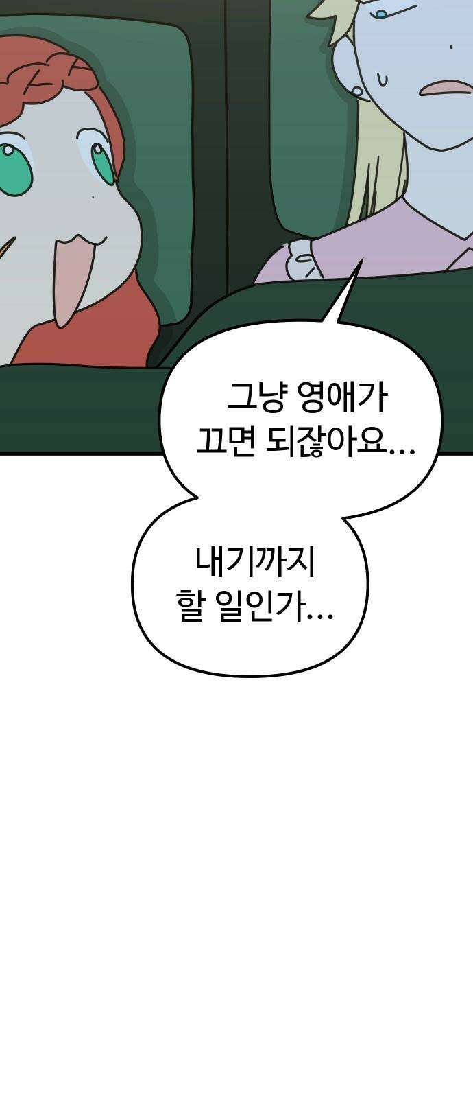 바바리안 영애 36화 : 즐거운 힐링캠프 86