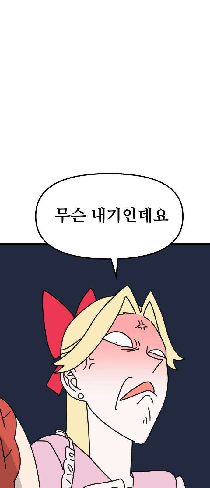 바바리안 영애 36화 : 즐거운 힐링캠프 88