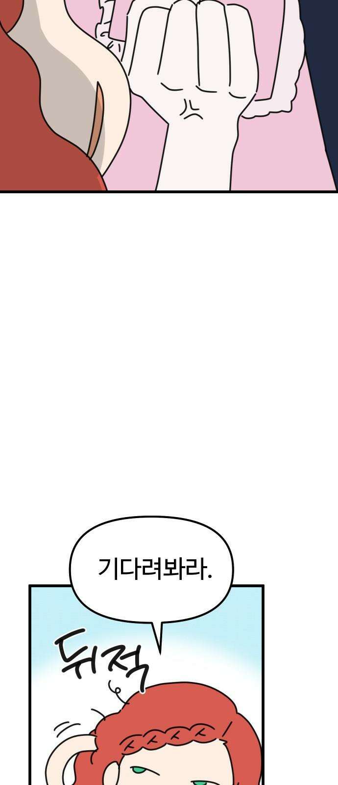 바바리안 영애 36화 : 즐거운 힐링캠프 89