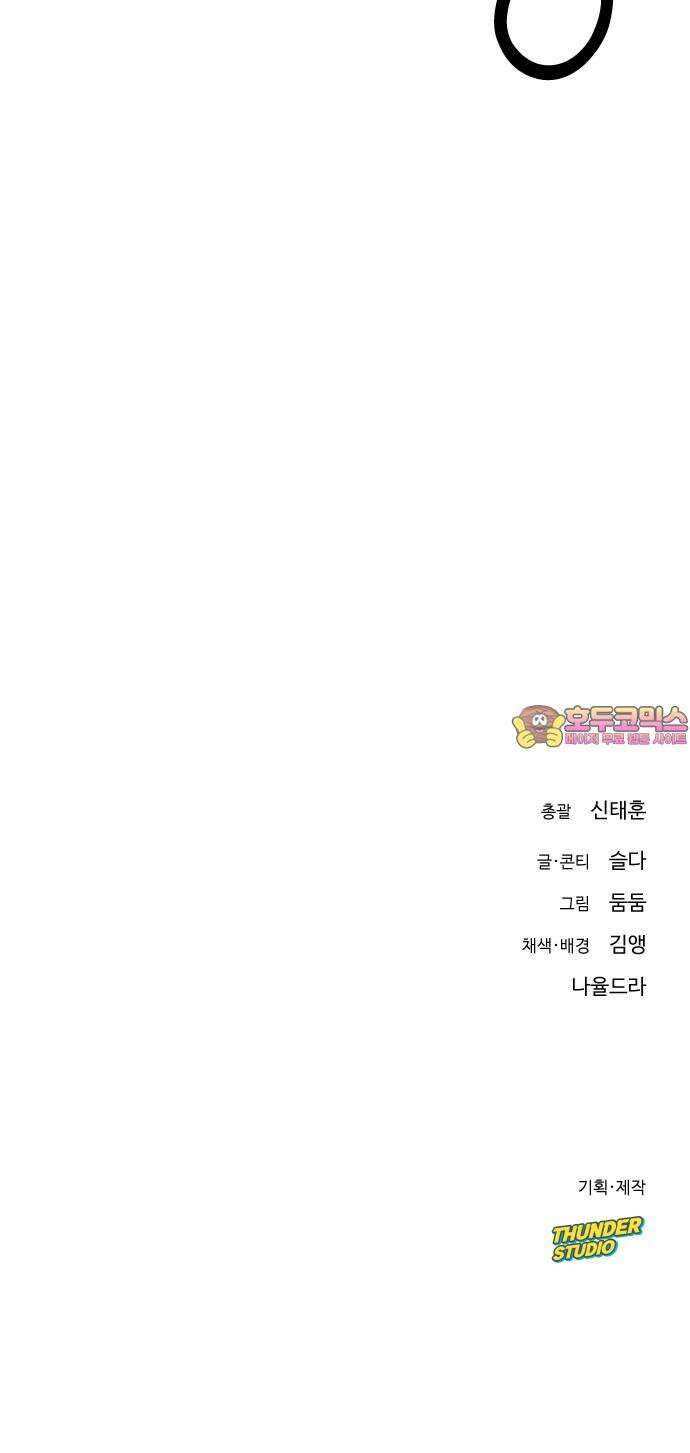 바바리안 영애 36화 : 즐거운 힐링캠프 93