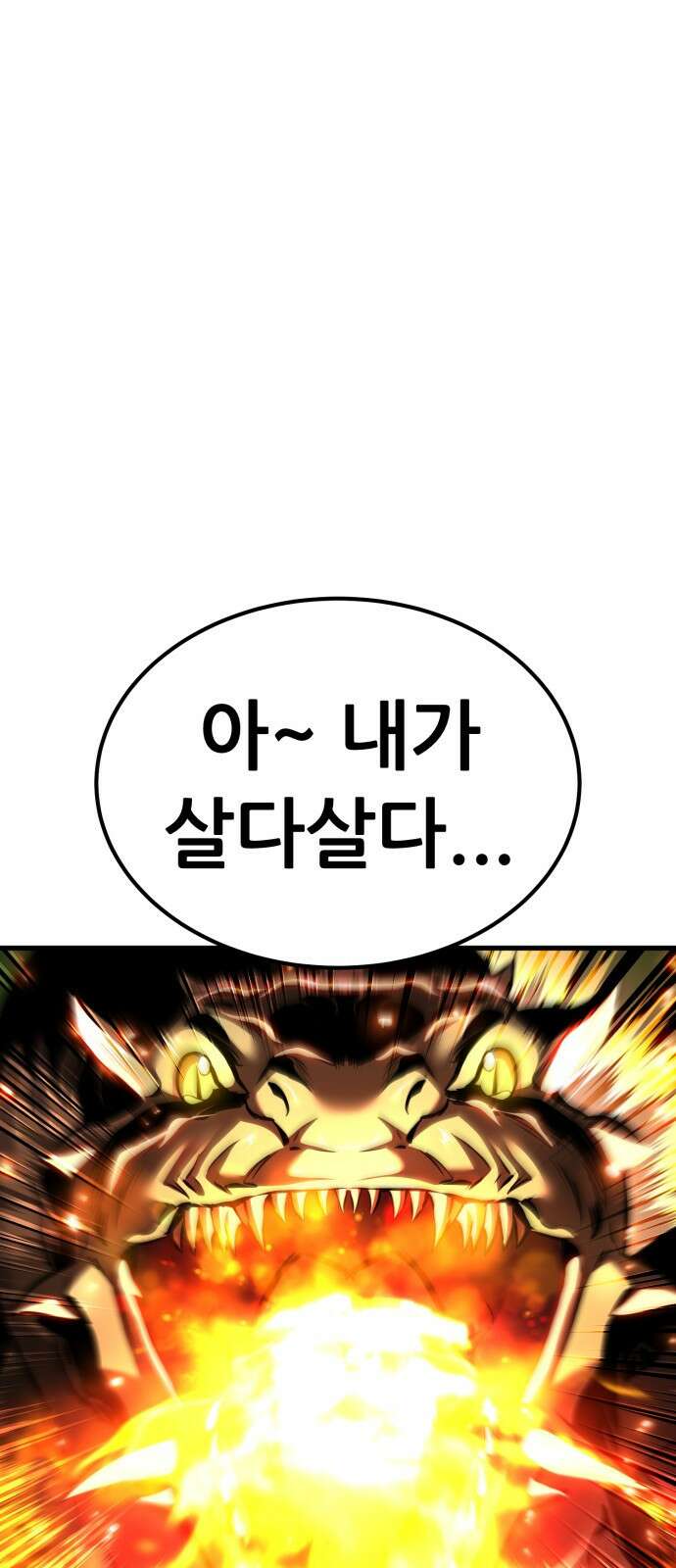 나혼자 어쩌구 17화: 이세계로 모험을 떠남 8
