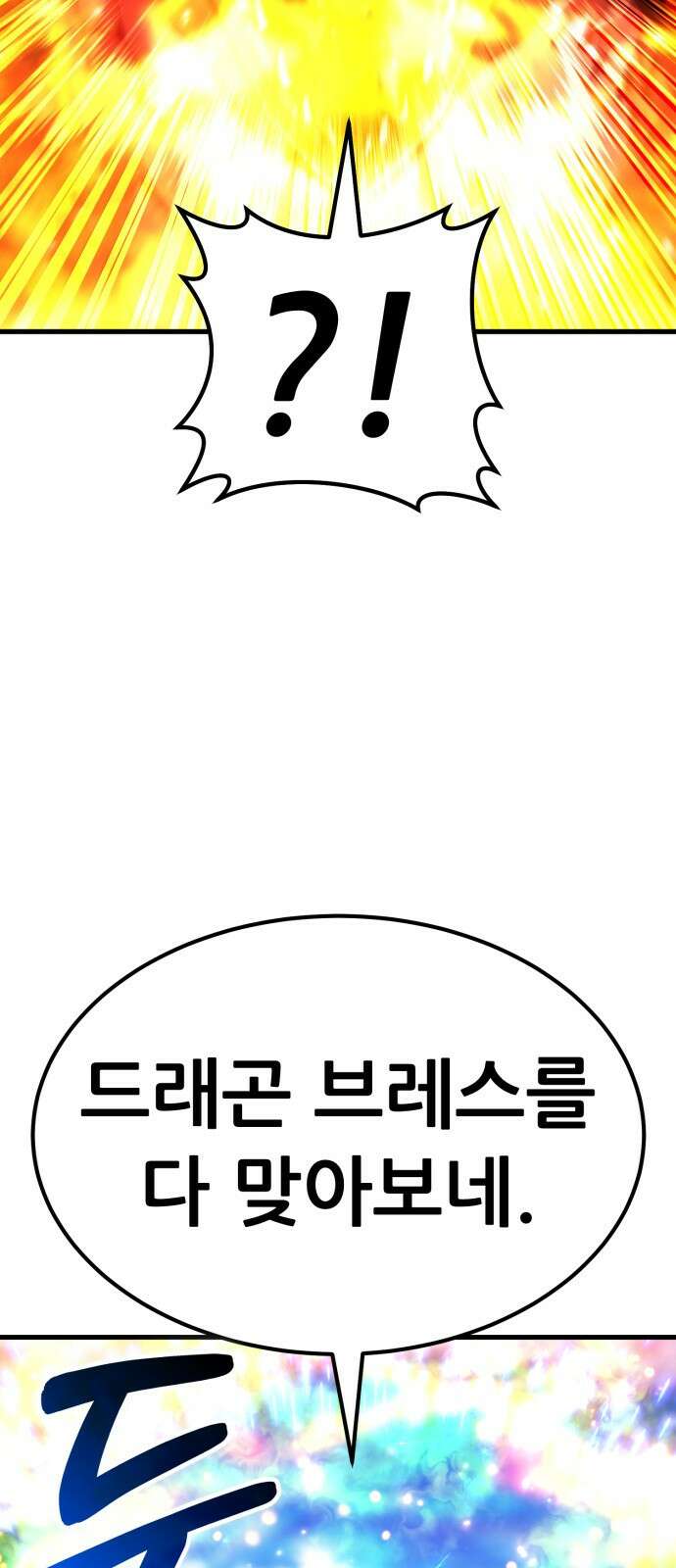 나혼자 어쩌구 17화: 이세계로 모험을 떠남 9