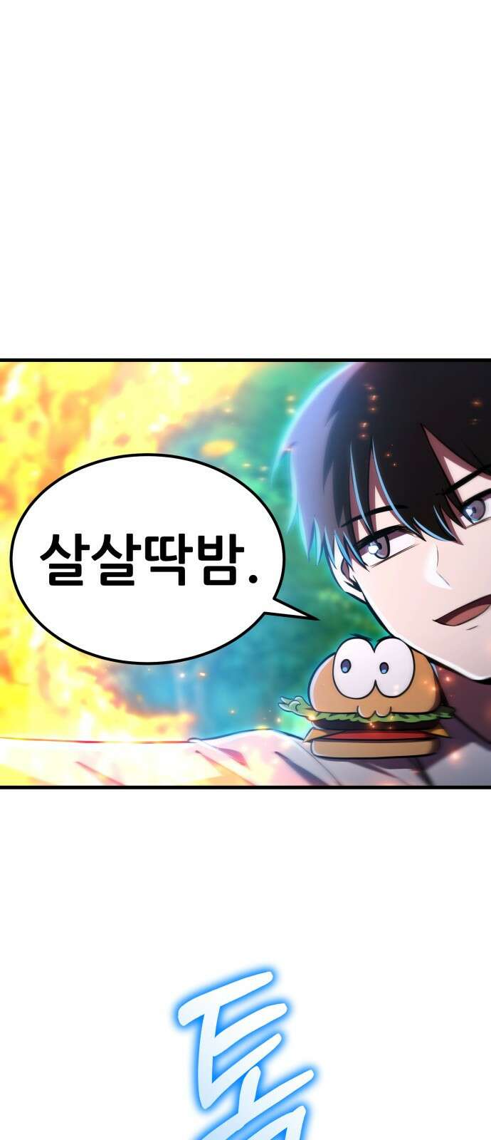 나혼자 어쩌구 17화: 이세계로 모험을 떠남 11