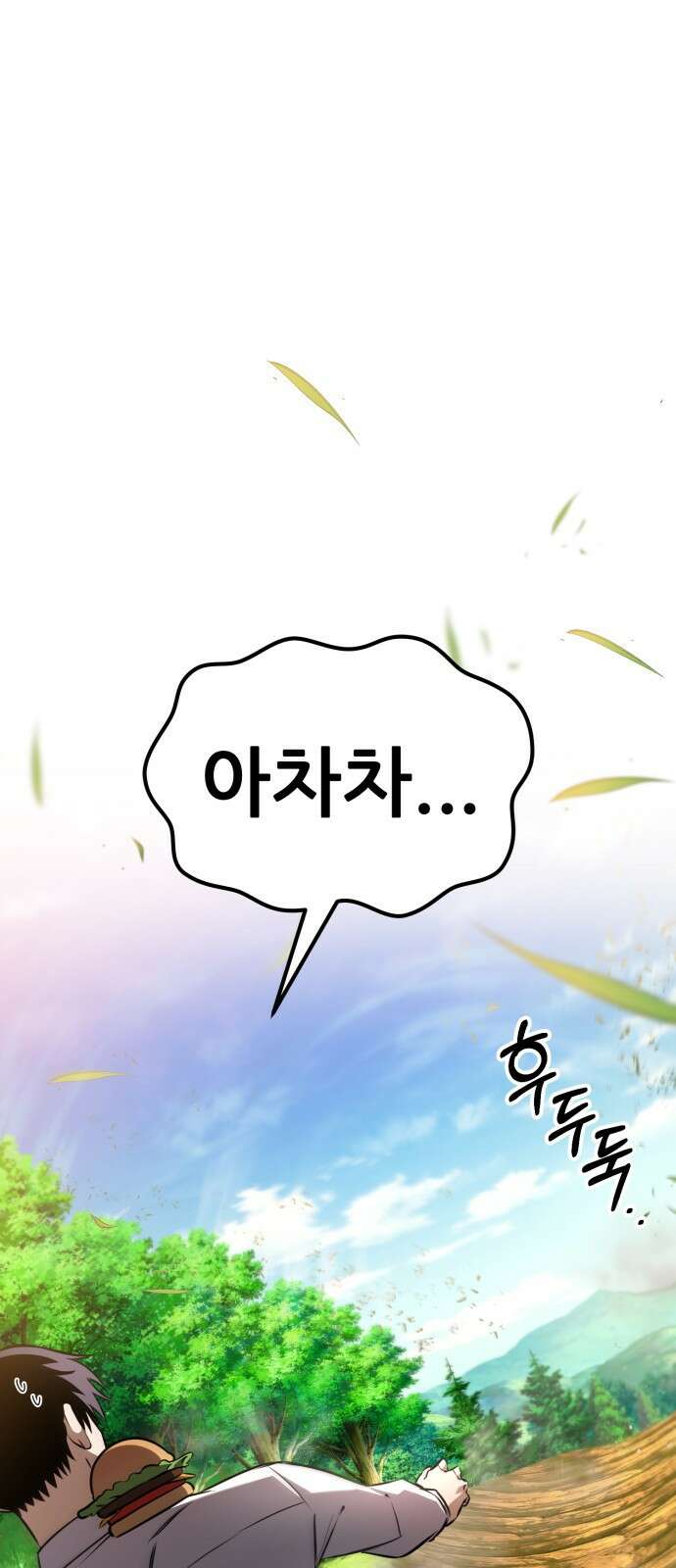 나혼자 어쩌구 17화: 이세계로 모험을 떠남 15