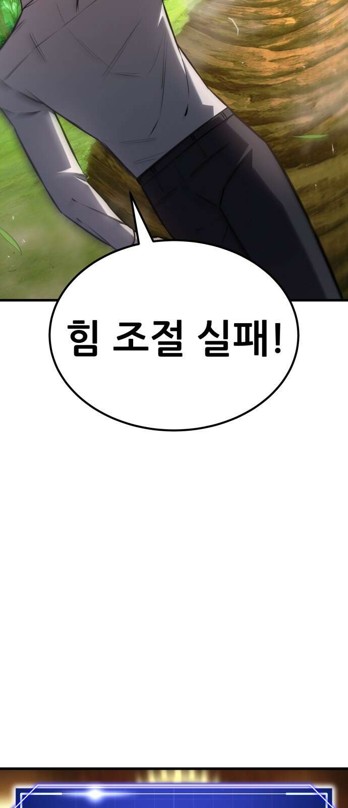 나혼자 어쩌구 17화: 이세계로 모험을 떠남 16