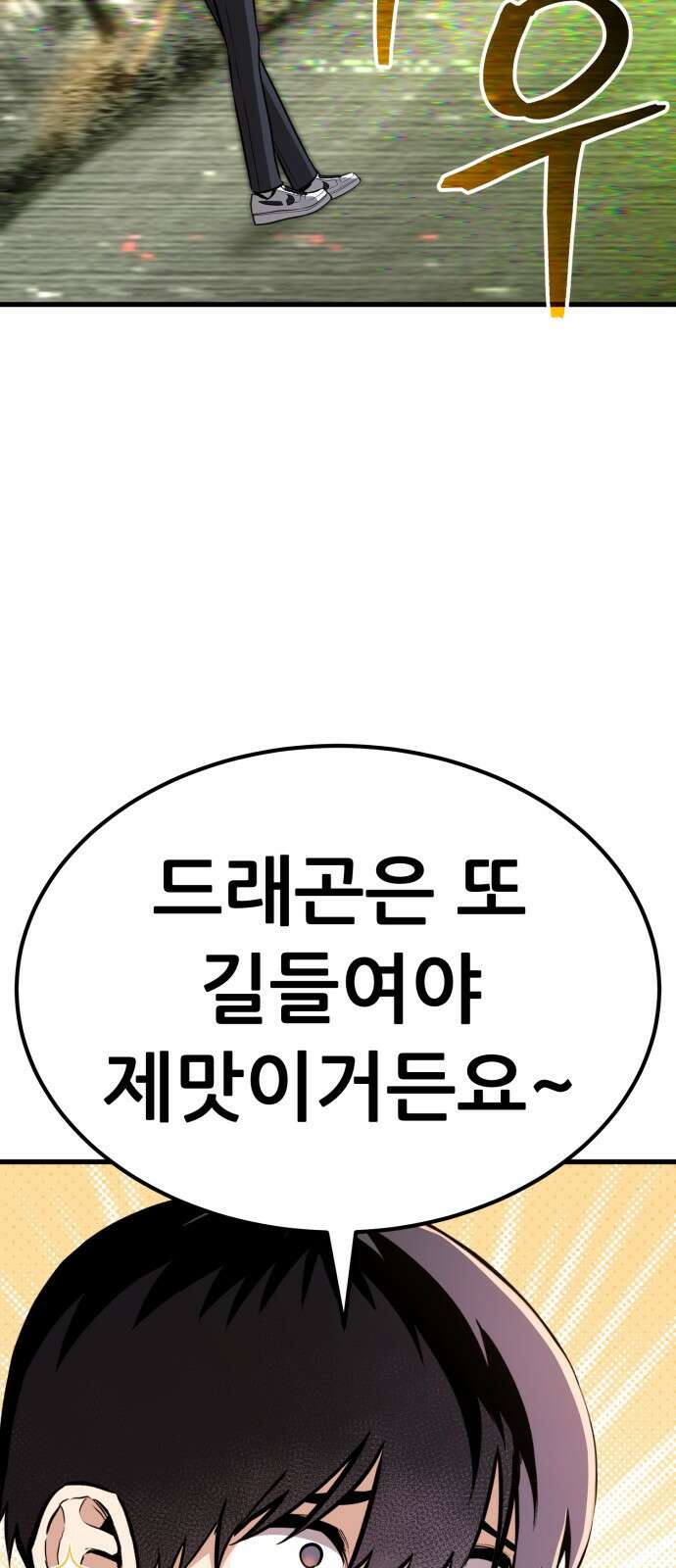 나혼자 어쩌구 17화: 이세계로 모험을 떠남 19