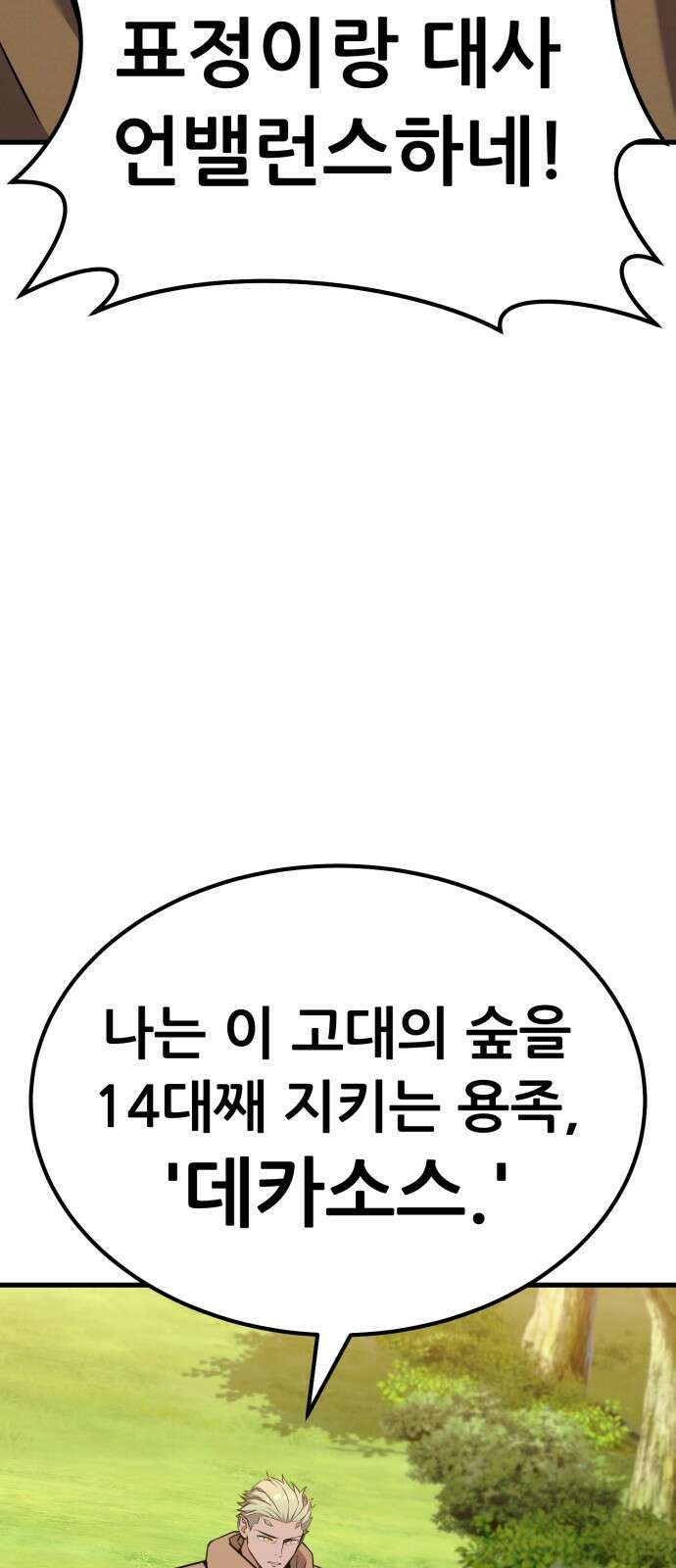 나혼자 어쩌구 17화: 이세계로 모험을 떠남 26