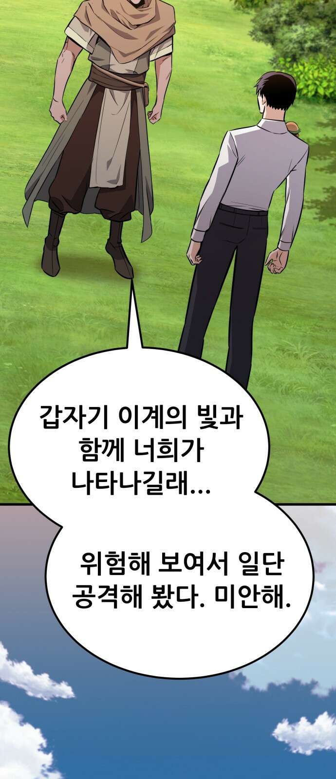나혼자 어쩌구 17화: 이세계로 모험을 떠남 27
