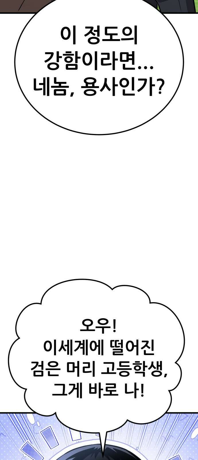 나혼자 어쩌구 17화: 이세계로 모험을 떠남 29