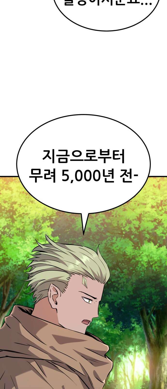 나혼자 어쩌구 17화: 이세계로 모험을 떠남 32