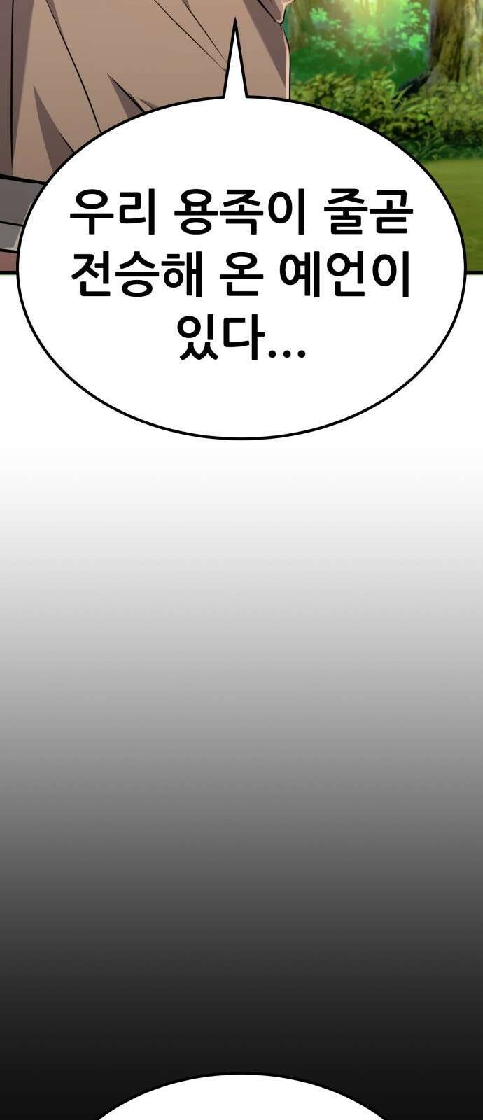 나혼자 어쩌구 17화: 이세계로 모험을 떠남 33