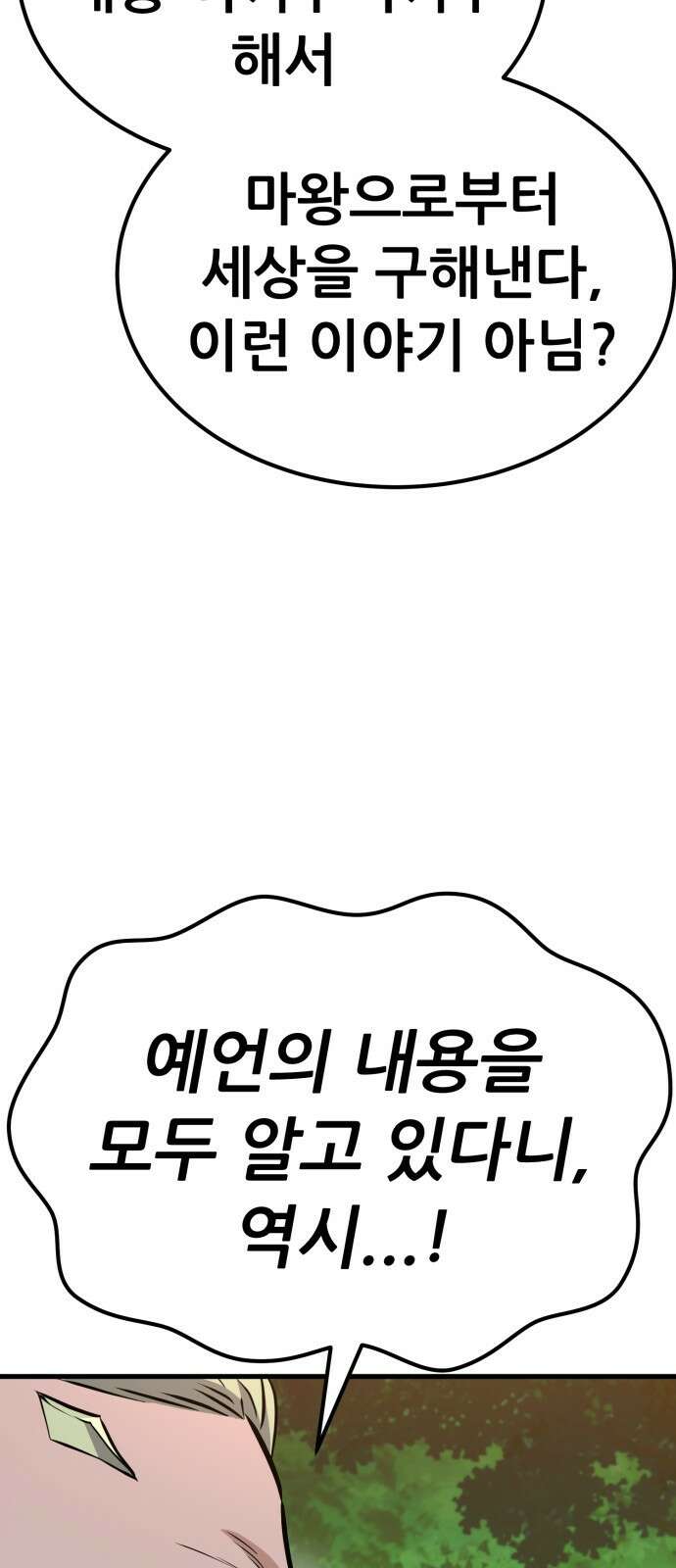나혼자 어쩌구 17화: 이세계로 모험을 떠남 38