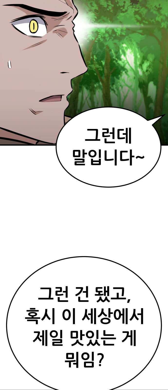 나혼자 어쩌구 17화: 이세계로 모험을 떠남 39