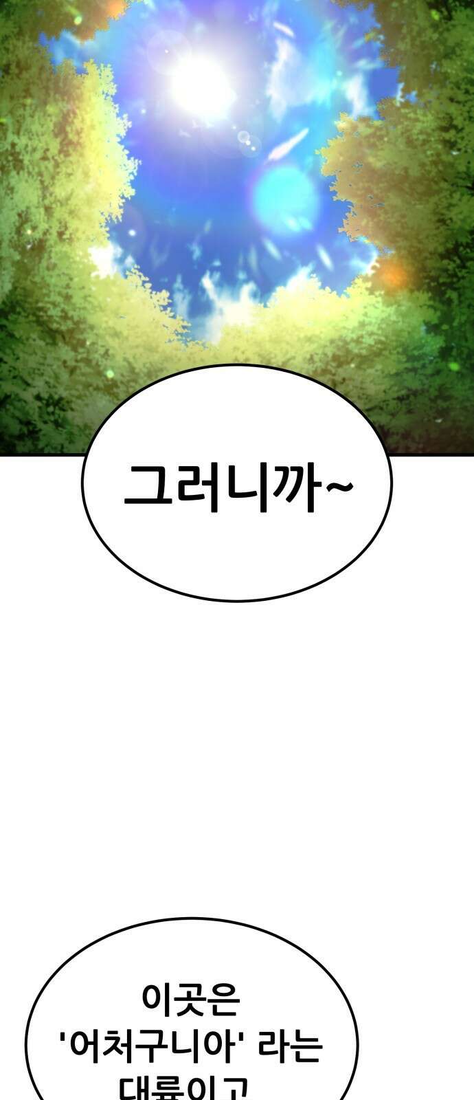 나혼자 어쩌구 17화: 이세계로 모험을 떠남 43