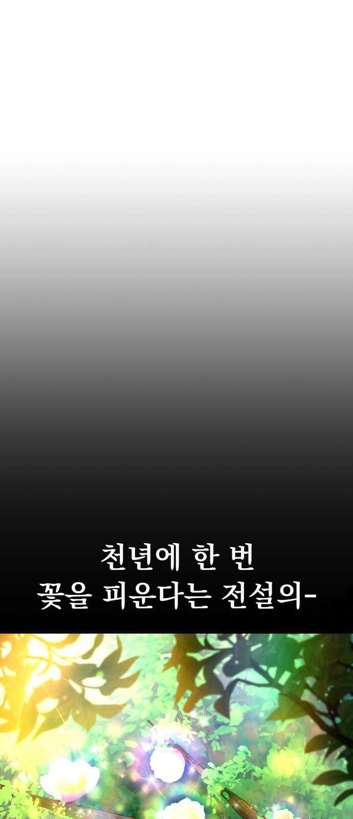 나혼자 어쩌구 17화: 이세계로 모험을 떠남 45