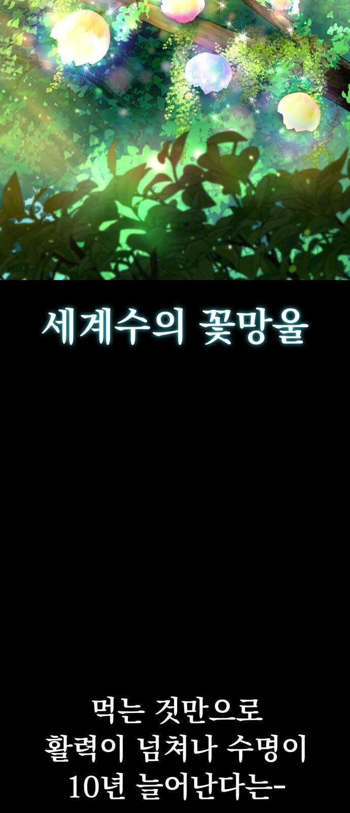 나혼자 어쩌구 17화: 이세계로 모험을 떠남 46